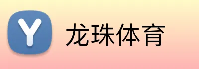 龙珠体育 Logo